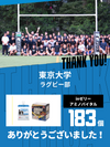 CHEER UP! for 東京大学 運動会ラグビー部 vol.4